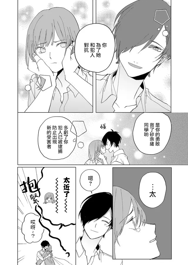 鸣海先生有点妖气韩漫全集-第02话无删减无遮挡章节图片 