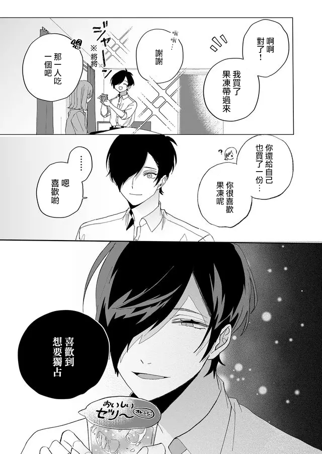 鸣海先生有点妖气韩漫全集-第02话无删减无遮挡章节图片 