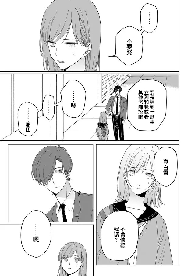 鸣海先生有点妖气韩漫全集-第02话无删减无遮挡章节图片 