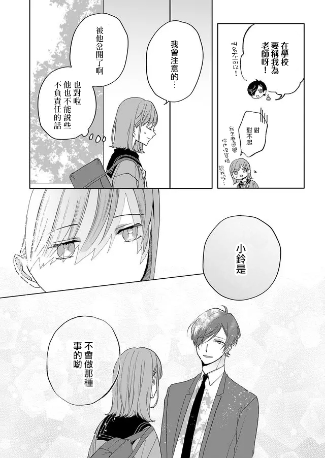 鸣海先生有点妖气韩漫全集-第02话无删减无遮挡章节图片 