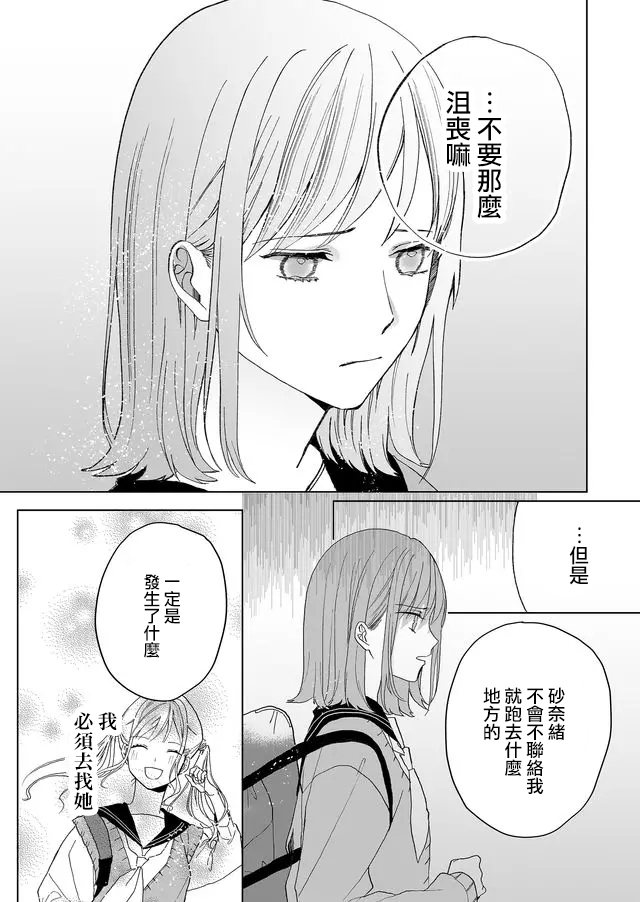 鸣海先生有点妖气韩漫全集-第02话无删减无遮挡章节图片 