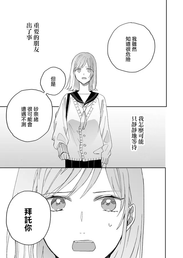 鸣海先生有点妖气韩漫全集-第02话无删减无遮挡章节图片 