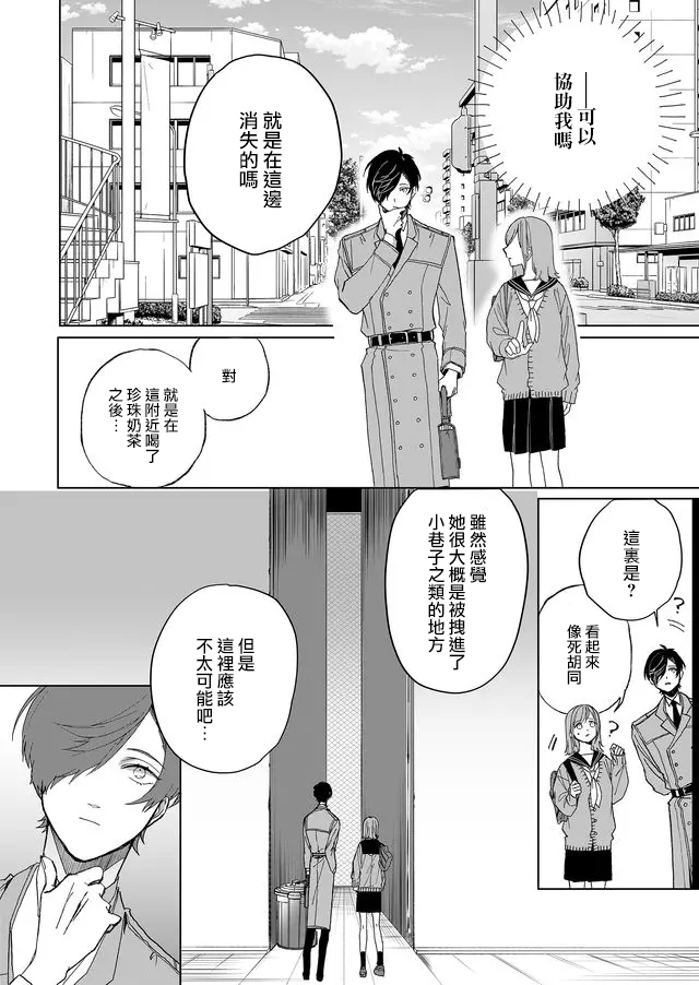 鸣海先生有点妖气韩漫全集-第02话无删减无遮挡章节图片 