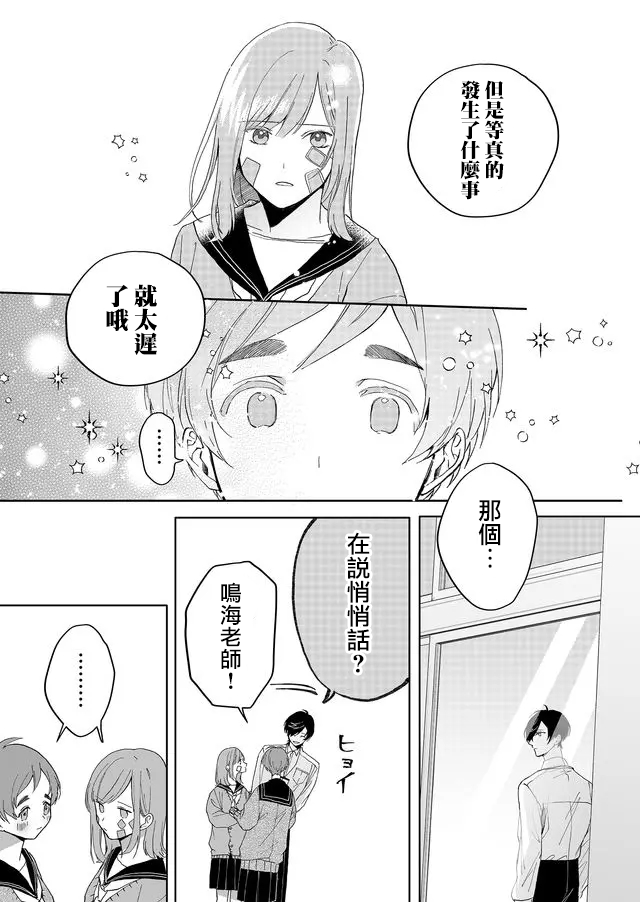 鸣海先生有点妖气韩漫全集-第04话无删减无遮挡章节图片 