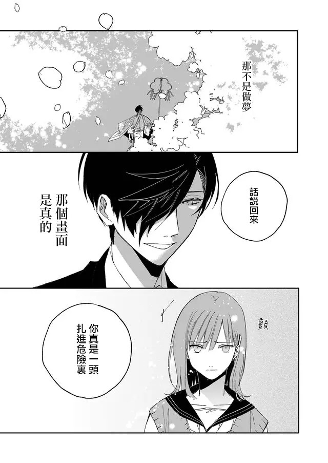 鸣海先生有点妖气韩漫全集-第06话无删减无遮挡章节图片 