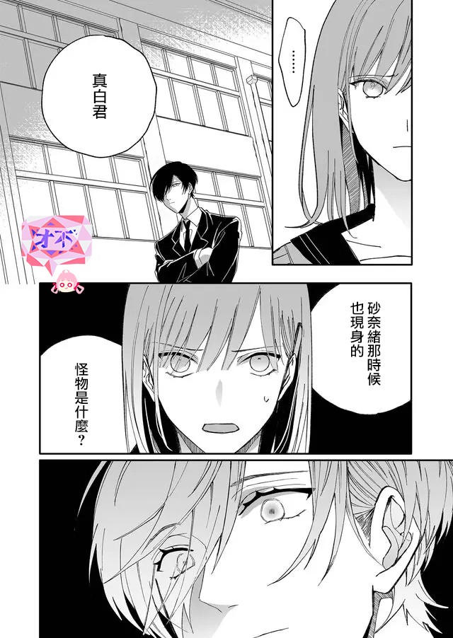鸣海先生有点妖气韩漫全集-第06话无删减无遮挡章节图片 