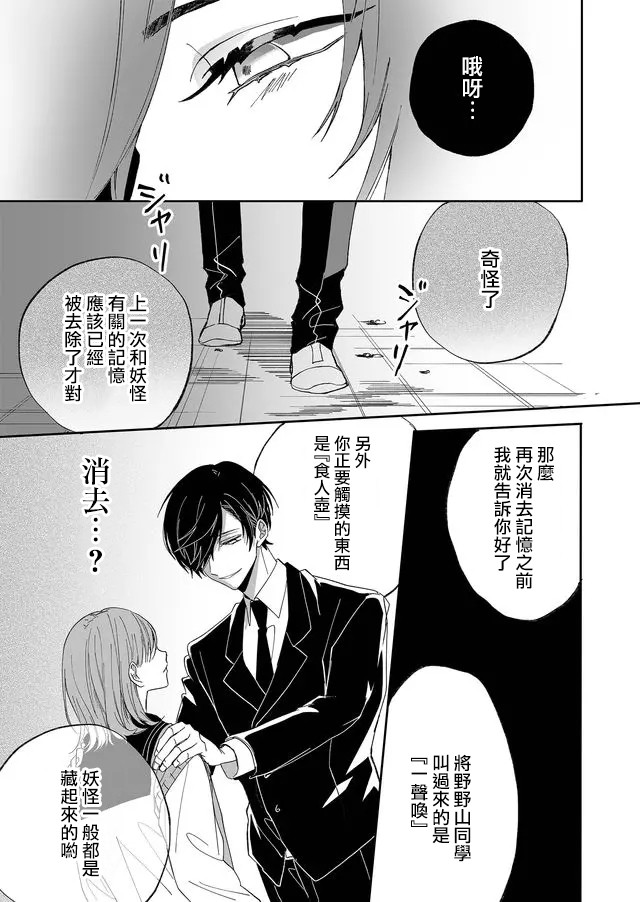 鸣海先生有点妖气韩漫全集-第06话无删减无遮挡章节图片 