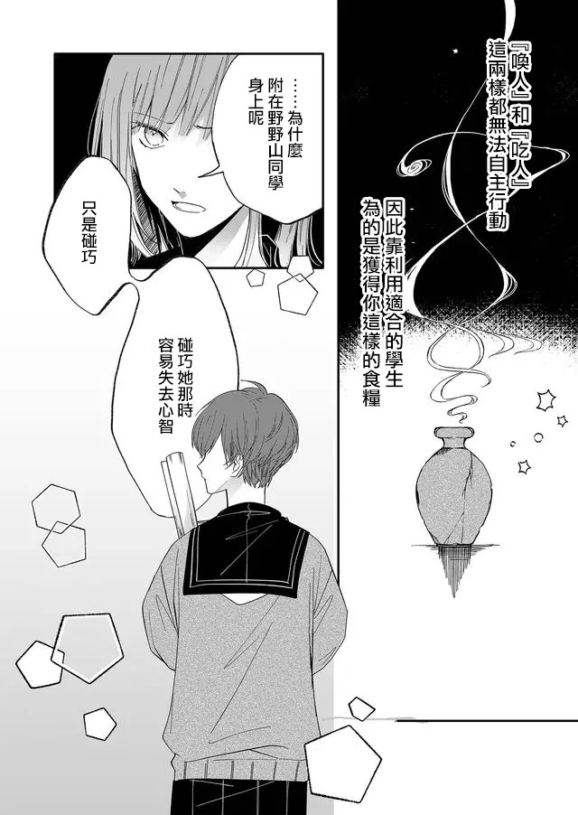 鸣海先生有点妖气韩漫全集-第06话无删减无遮挡章节图片 