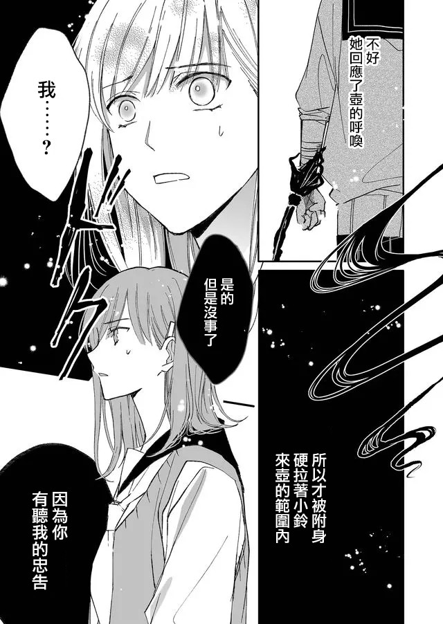 鸣海先生有点妖气韩漫全集-第06话无删减无遮挡章节图片 