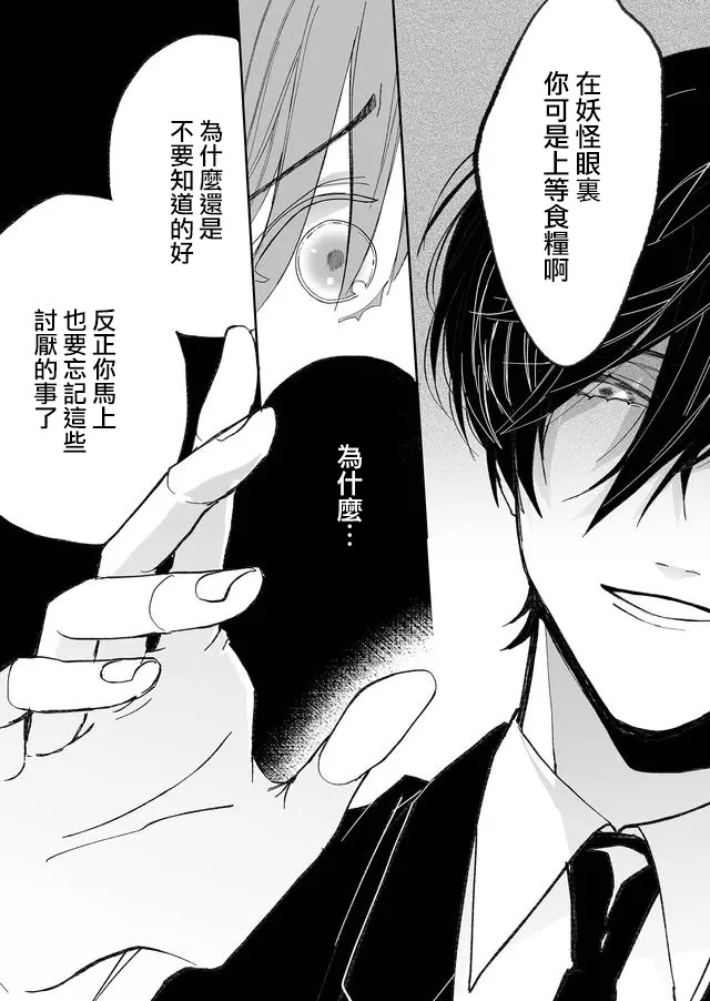 鸣海先生有点妖气韩漫全集-第06话无删减无遮挡章节图片 