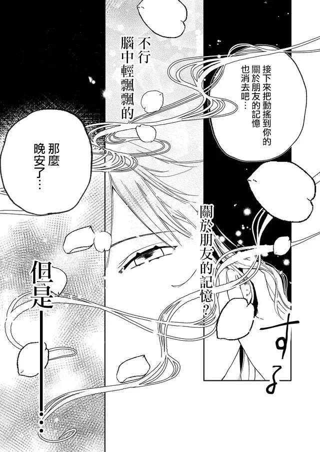 鸣海先生有点妖气韩漫全集-第06话无删减无遮挡章节图片 