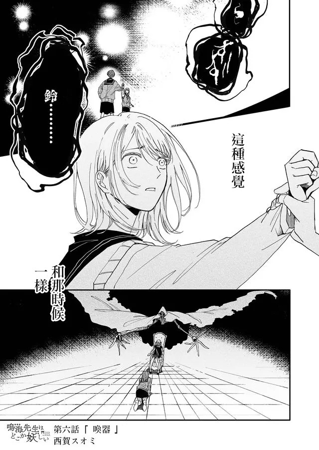 鸣海先生有点妖气韩漫全集-第06话无删减无遮挡章节图片 