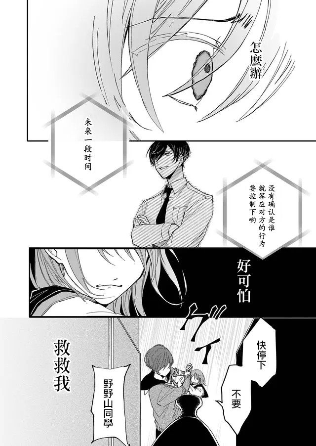 鸣海先生有点妖气韩漫全集-第06话无删减无遮挡章节图片 