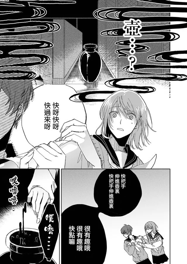 鸣海先生有点妖气韩漫全集-第06话无删减无遮挡章节图片 