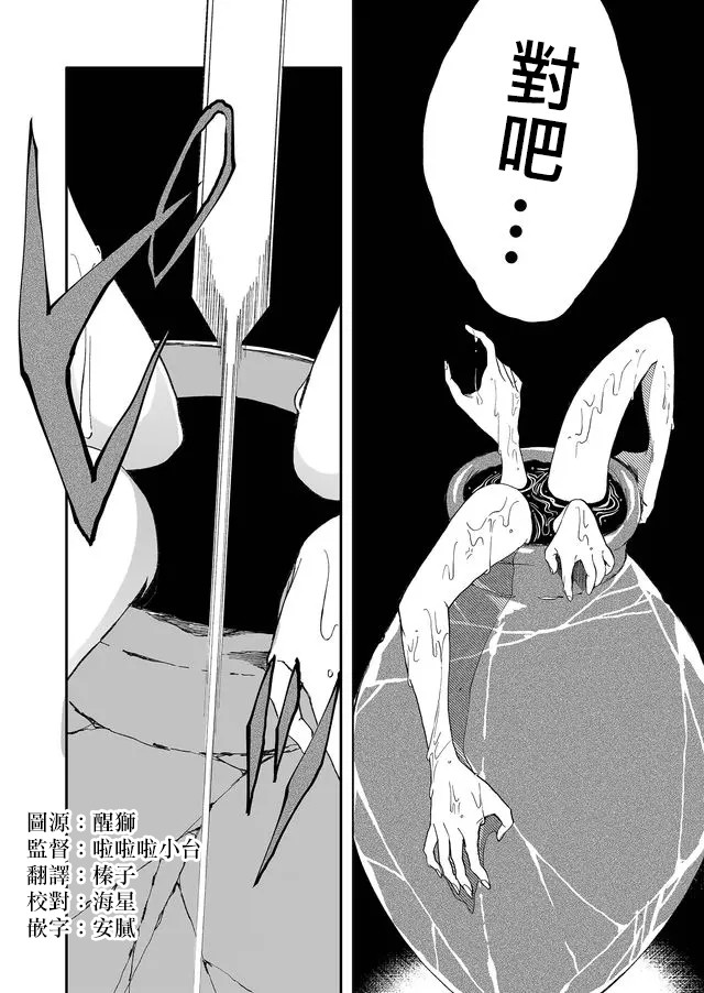 鸣海先生有点妖气韩漫全集-第06话无删减无遮挡章节图片 