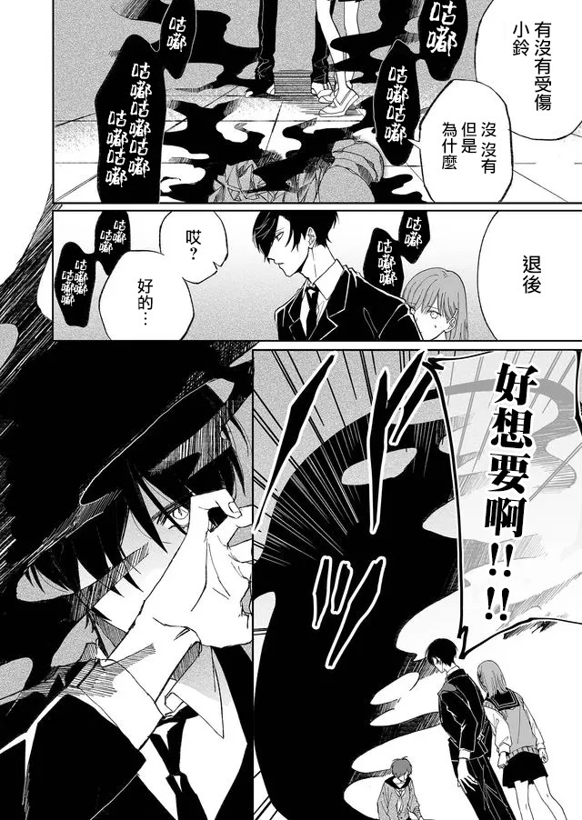鸣海先生有点妖气韩漫全集-第06话无删减无遮挡章节图片 