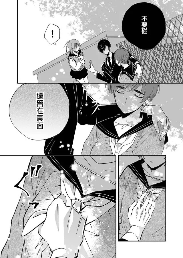 鸣海先生有点妖气韩漫全集-第06话无删减无遮挡章节图片 