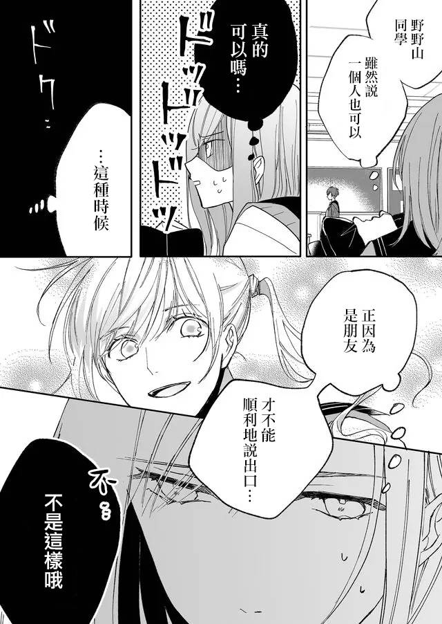 鸣海先生有点妖气韩漫全集-第07话无删减无遮挡章节图片 