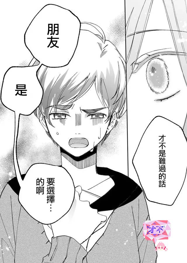 鸣海先生有点妖气韩漫全集-第07话无删减无遮挡章节图片 