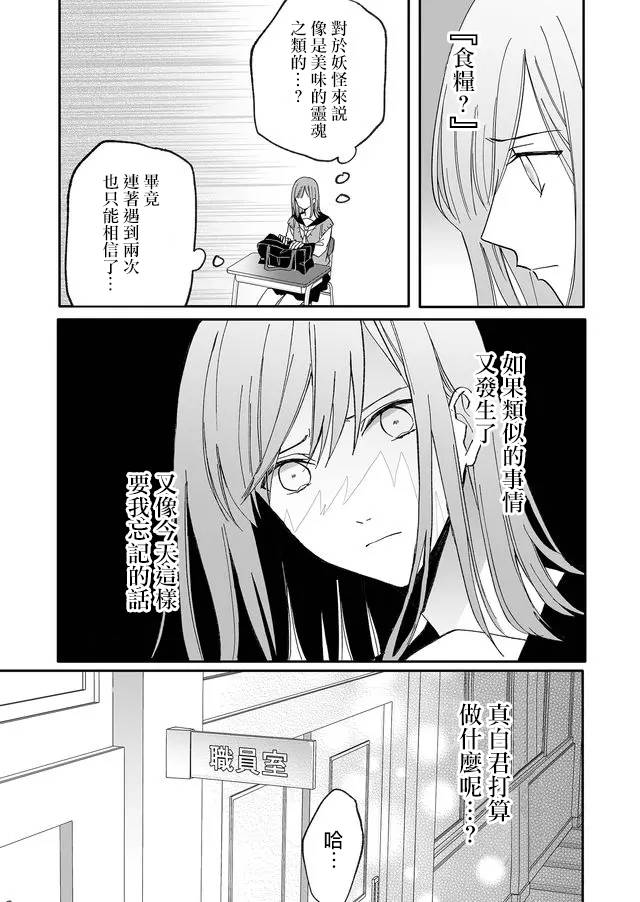 鸣海先生有点妖气韩漫全集-第07话无删减无遮挡章节图片 