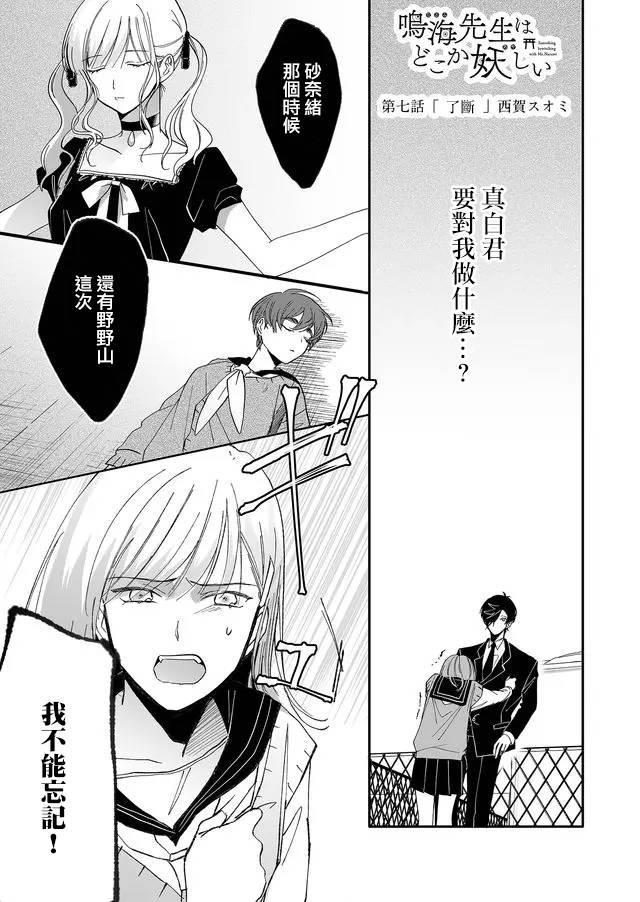 鸣海先生有点妖气韩漫全集-第07话无删减无遮挡章节图片 