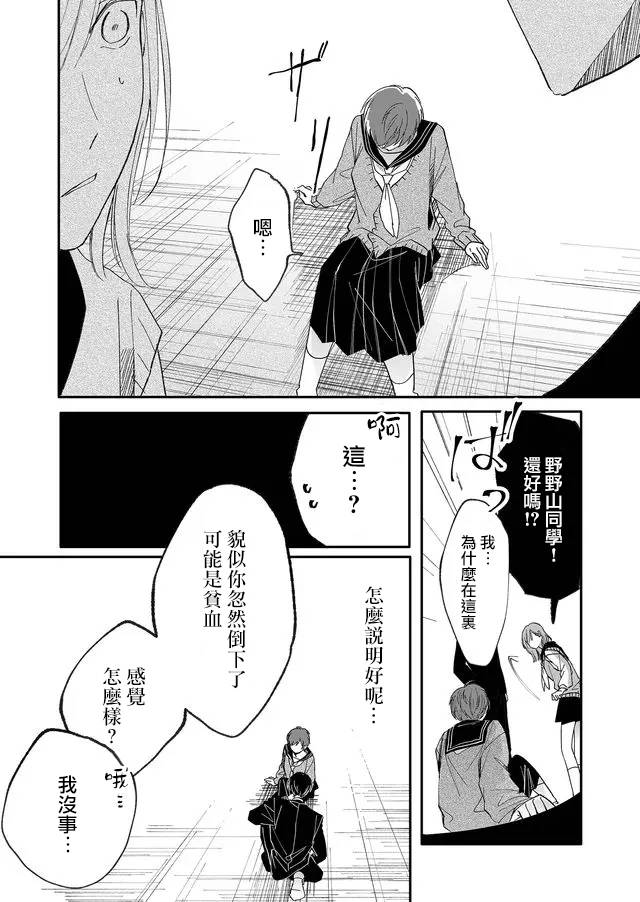 鸣海先生有点妖气韩漫全集-第07话无删减无遮挡章节图片 