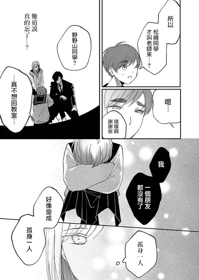 鸣海先生有点妖气韩漫全集-第07话无删减无遮挡章节图片 