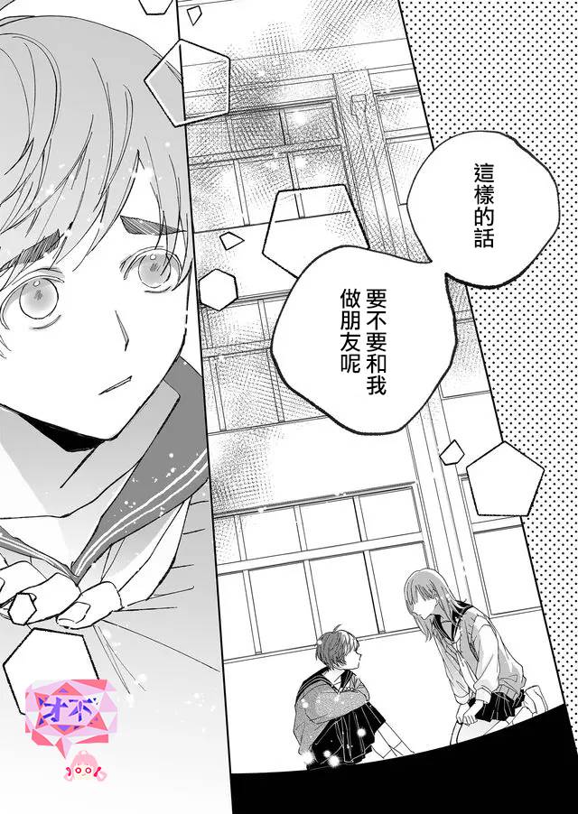 鸣海先生有点妖气韩漫全集-第07话无删减无遮挡章节图片 