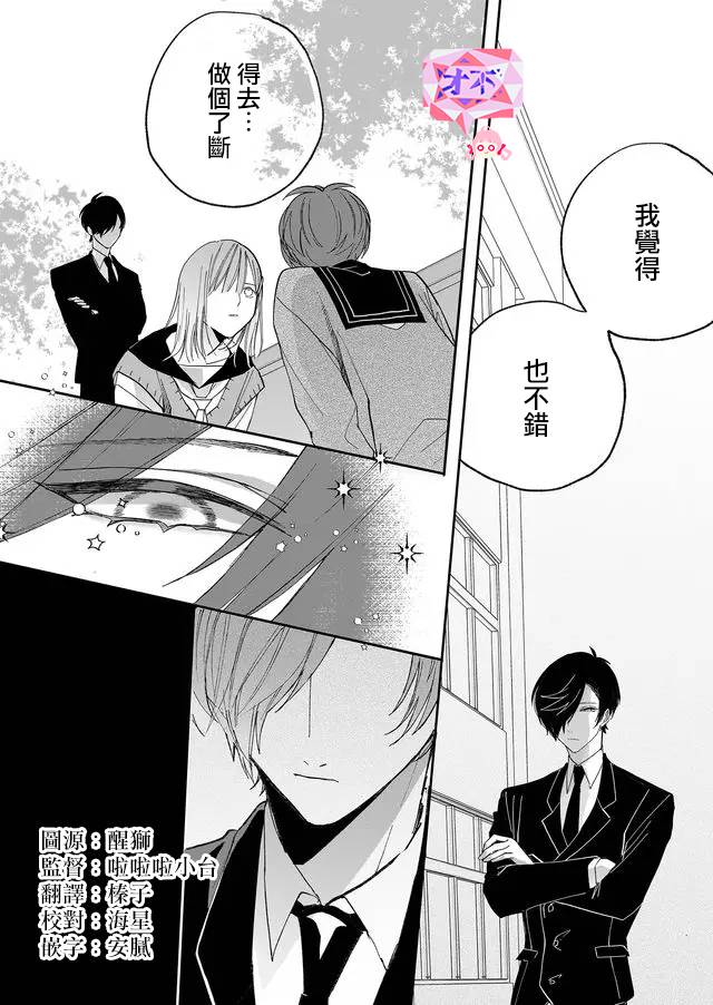 鸣海先生有点妖气韩漫全集-第07话无删减无遮挡章节图片 