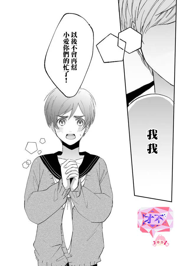 鸣海先生有点妖气韩漫全集-第07话无删减无遮挡章节图片 