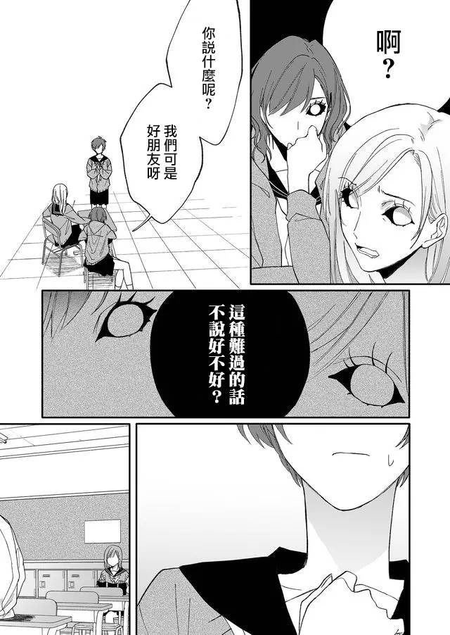 鸣海先生有点妖气韩漫全集-第07话无删减无遮挡章节图片 