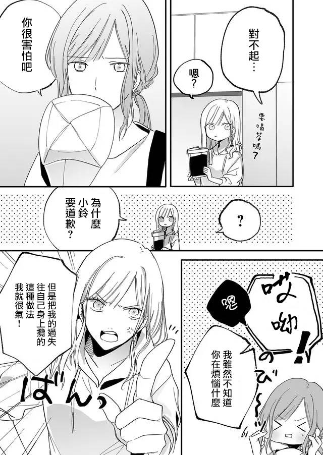 鸣海先生有点妖气韩漫全集-第08话无删减无遮挡章节图片 