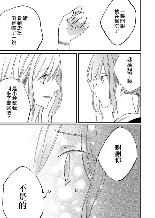 鸣海先生有点妖气韩漫全集-第08话无删减无遮挡章节图片 