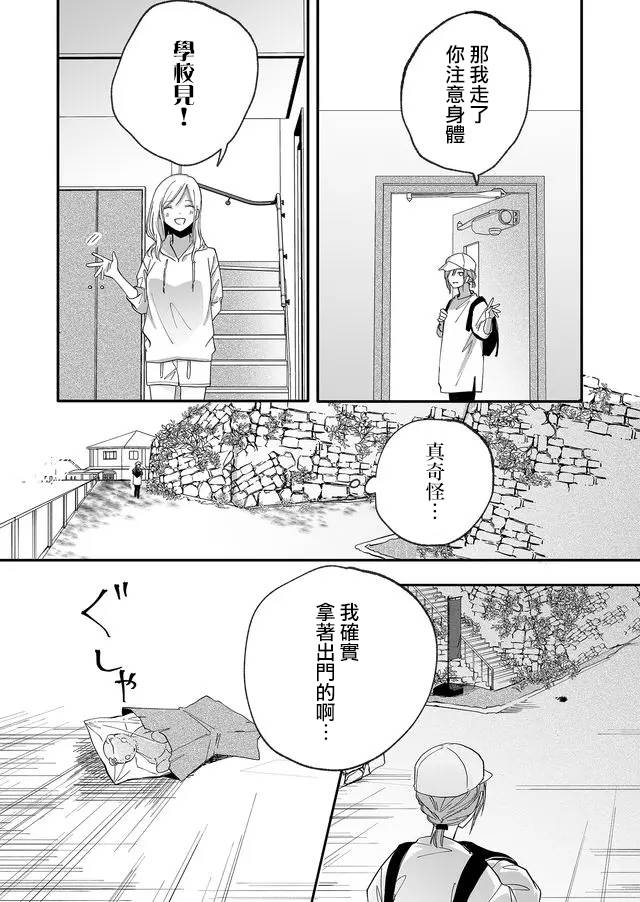 鸣海先生有点妖气韩漫全集-第08话无删减无遮挡章节图片 
