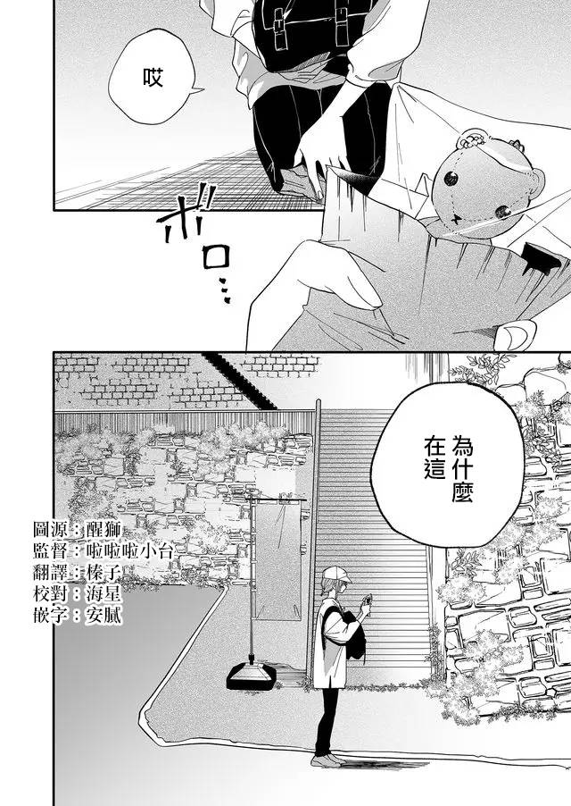 鸣海先生有点妖气韩漫全集-第08话无删减无遮挡章节图片 