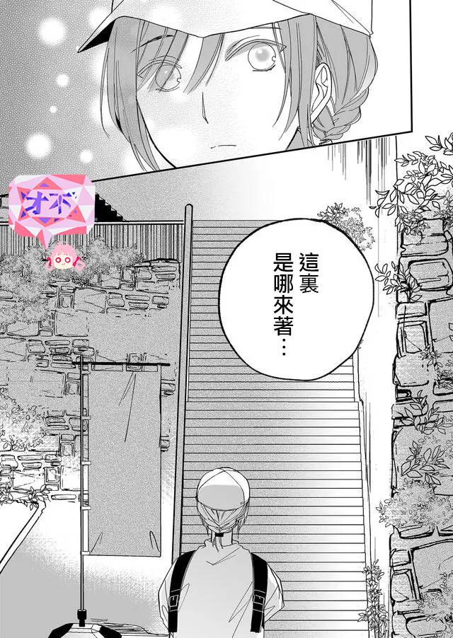 鸣海先生有点妖气韩漫全集-第08话无删减无遮挡章节图片 