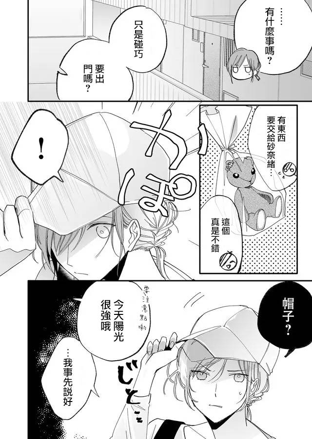 鸣海先生有点妖气韩漫全集-第08话无删减无遮挡章节图片 