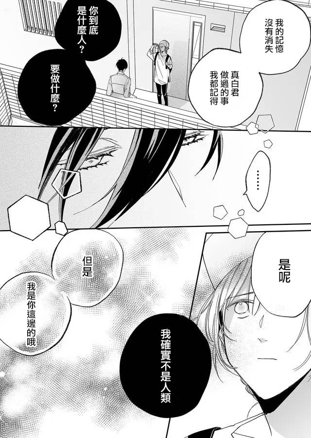 鸣海先生有点妖气韩漫全集-第08话无删减无遮挡章节图片 