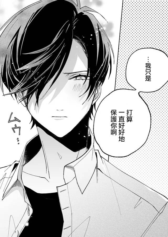 鸣海先生有点妖气韩漫全集-第08话无删减无遮挡章节图片 