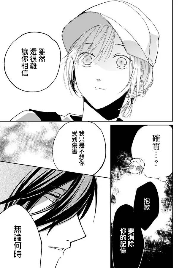 鸣海先生有点妖气韩漫全集-第08话无删减无遮挡章节图片 
