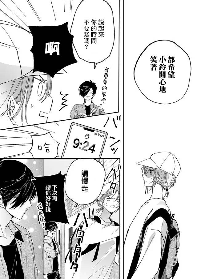 鸣海先生有点妖气韩漫全集-第08话无删减无遮挡章节图片 