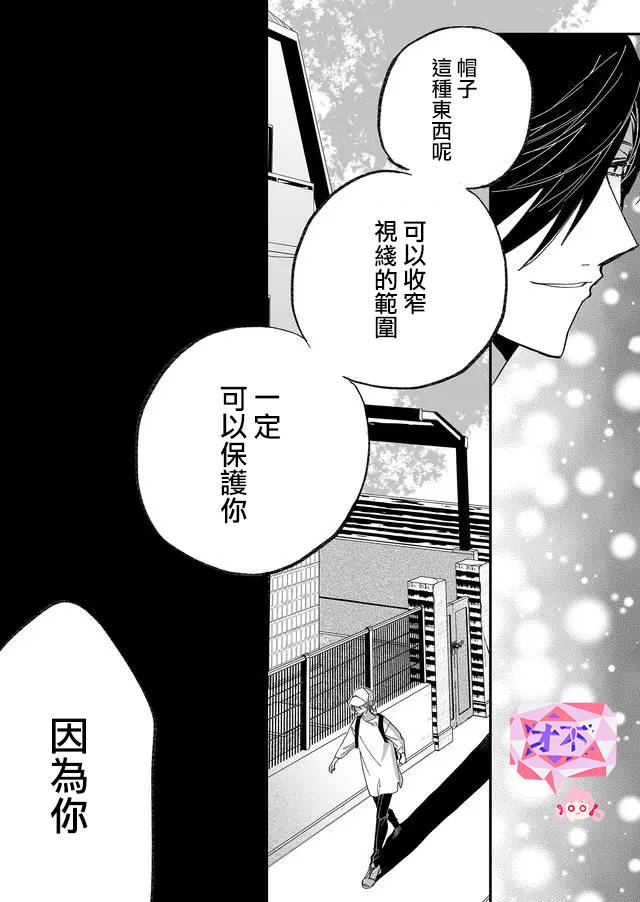 鸣海先生有点妖气韩漫全集-第08话无删减无遮挡章节图片 