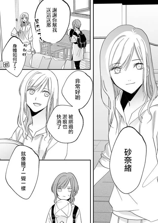 鸣海先生有点妖气韩漫全集-第08话无删减无遮挡章节图片 