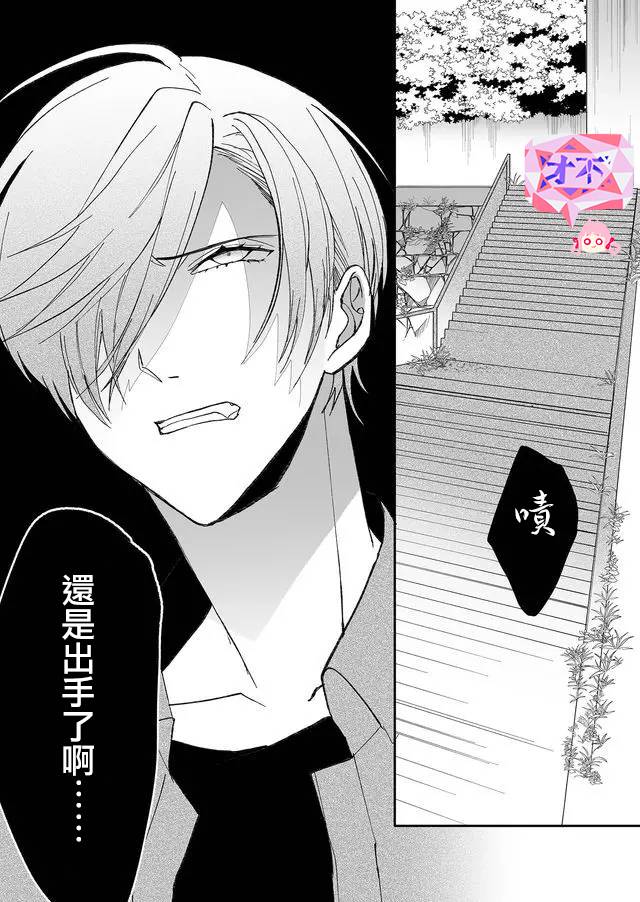 鸣海先生有点妖气韩漫全集-第09话无删减无遮挡章节图片 