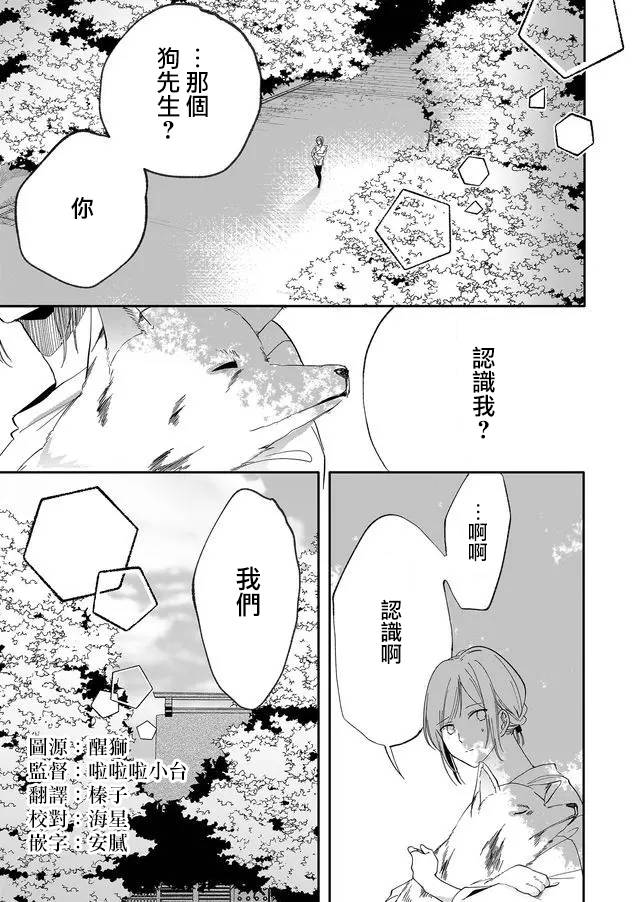 鸣海先生有点妖气韩漫全集-第09话无删减无遮挡章节图片 