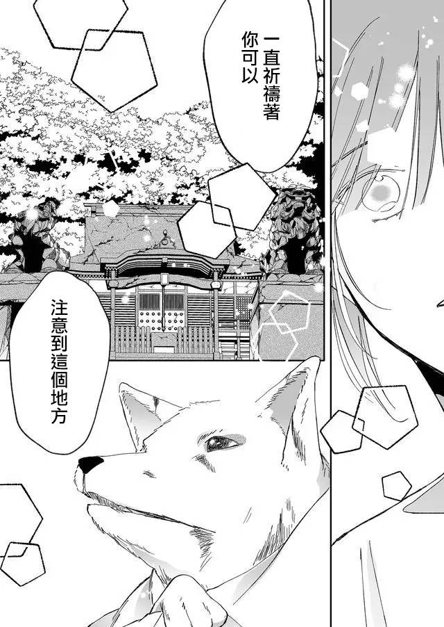 鸣海先生有点妖气韩漫全集-第09话无删减无遮挡章节图片 