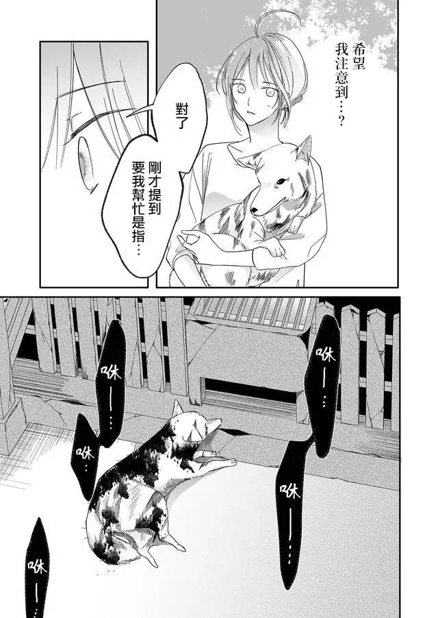 鸣海先生有点妖气韩漫全集-第09话无删减无遮挡章节图片 