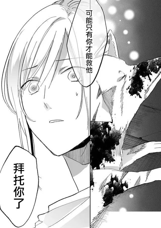 鸣海先生有点妖气韩漫全集-第09话无删减无遮挡章节图片 