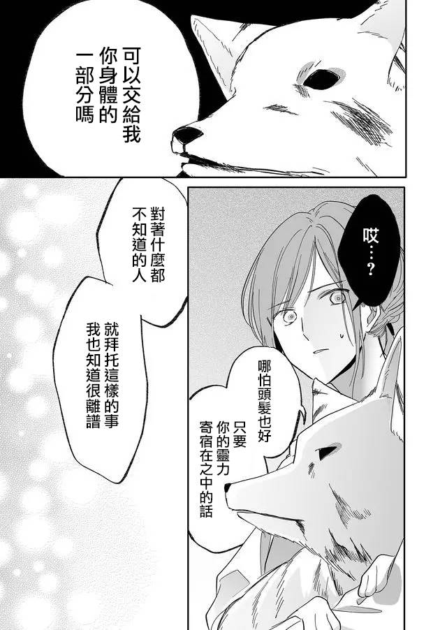 鸣海先生有点妖气韩漫全集-第09话无删减无遮挡章节图片 