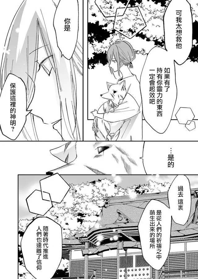 鸣海先生有点妖气韩漫全集-第09话无删减无遮挡章节图片 